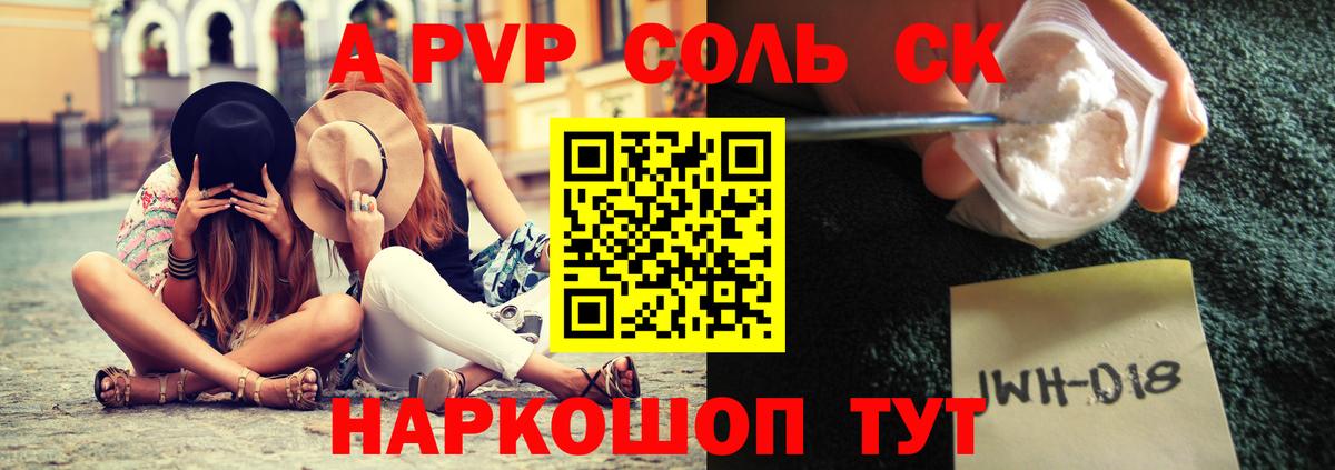 A PVP Соль  A PVP  Alfa_PVP VHQ  Корсаков  Alpha-PVP Crystall  Вход с VPN 
