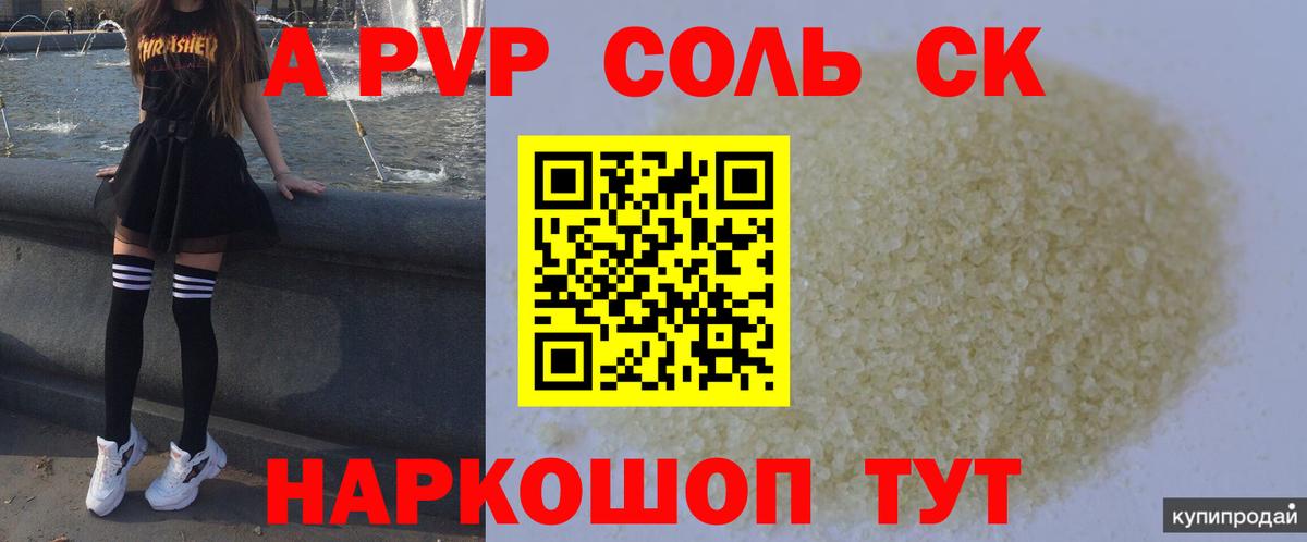 APVP мука Корсаков