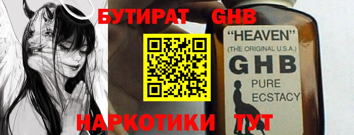 Корсаков  Бутират бутик  Вход с VPN 