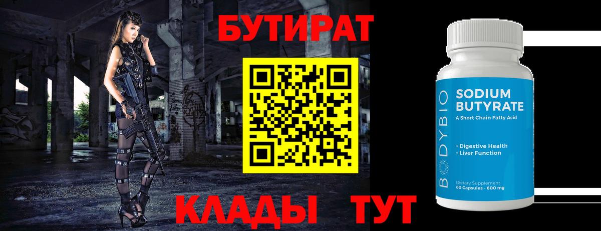 БУТИРАТ BDO Корсаков