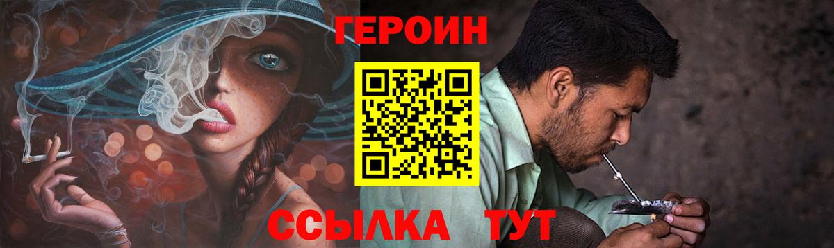 Корсаков  ГЕРОИН  Вход с VPN  ГЕРОИН Heroin 
