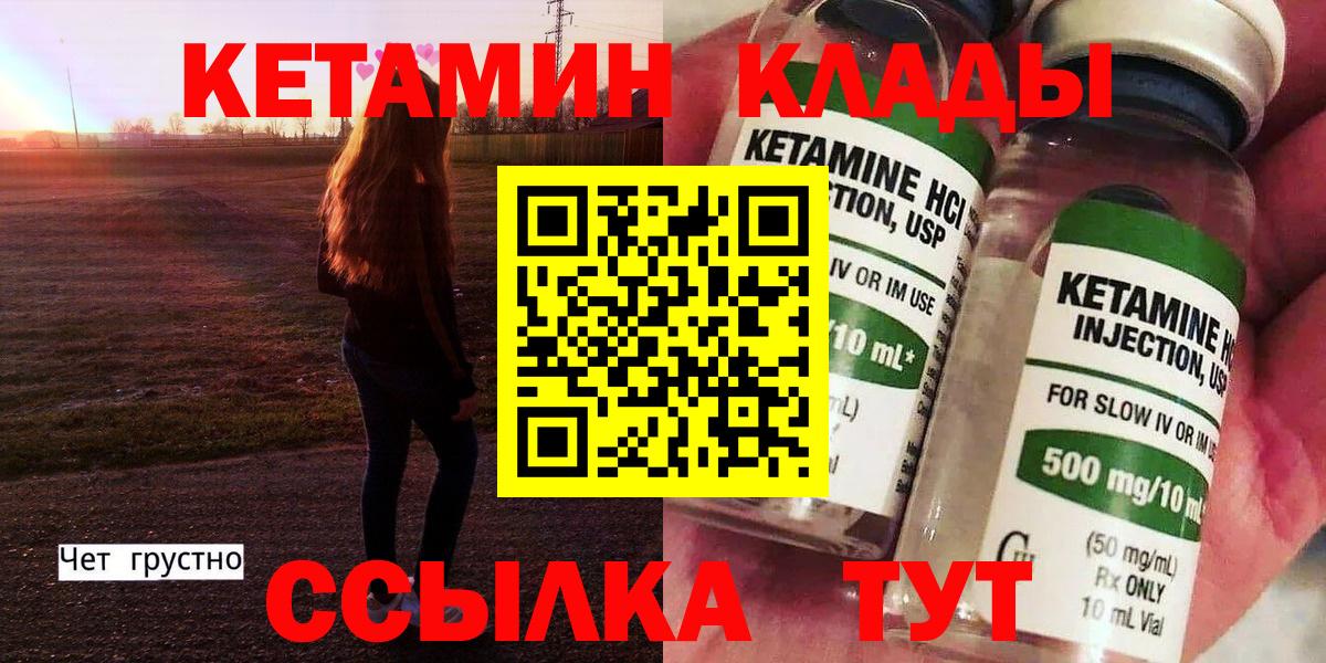 Корсаков  КЕТАМИН VHQ  Вход с VPN 