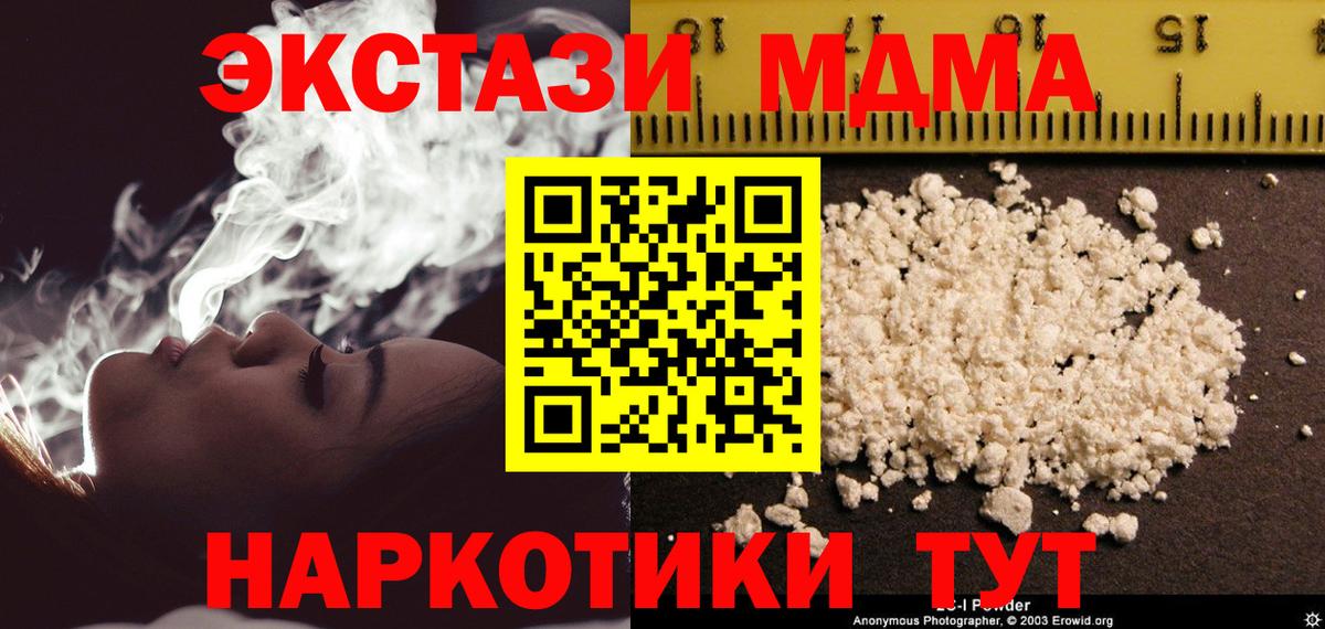МДМА молли  Вход с VPN  Корсаков  MDMA молли 