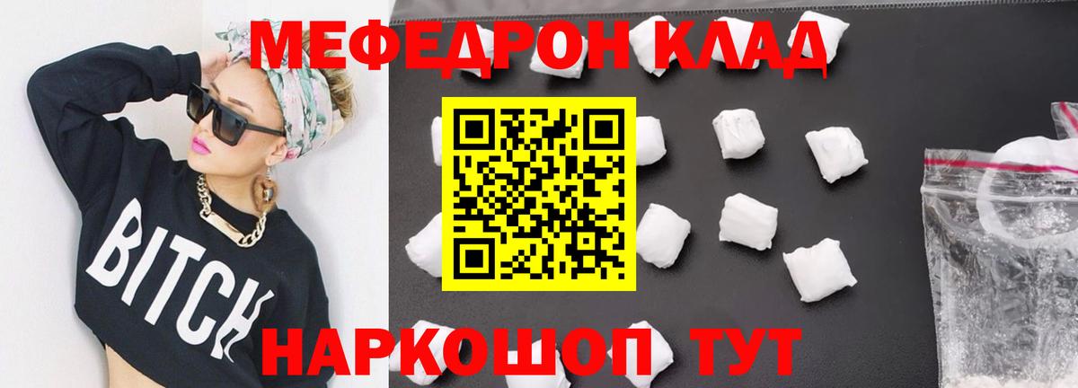 МЯУ-МЯУ mephedrone  Мефедрон  МЕФ  Корсаков  Вход с VPN  МЕФ mephedrone 