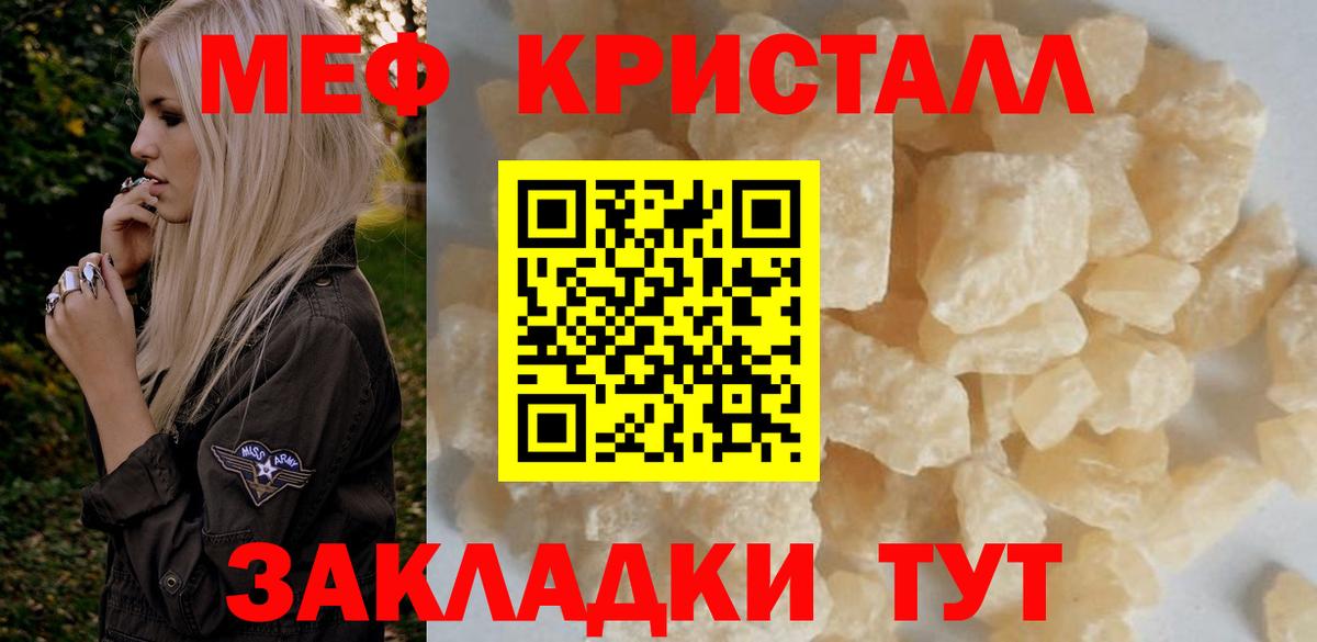 Меф кристаллы Корсаков