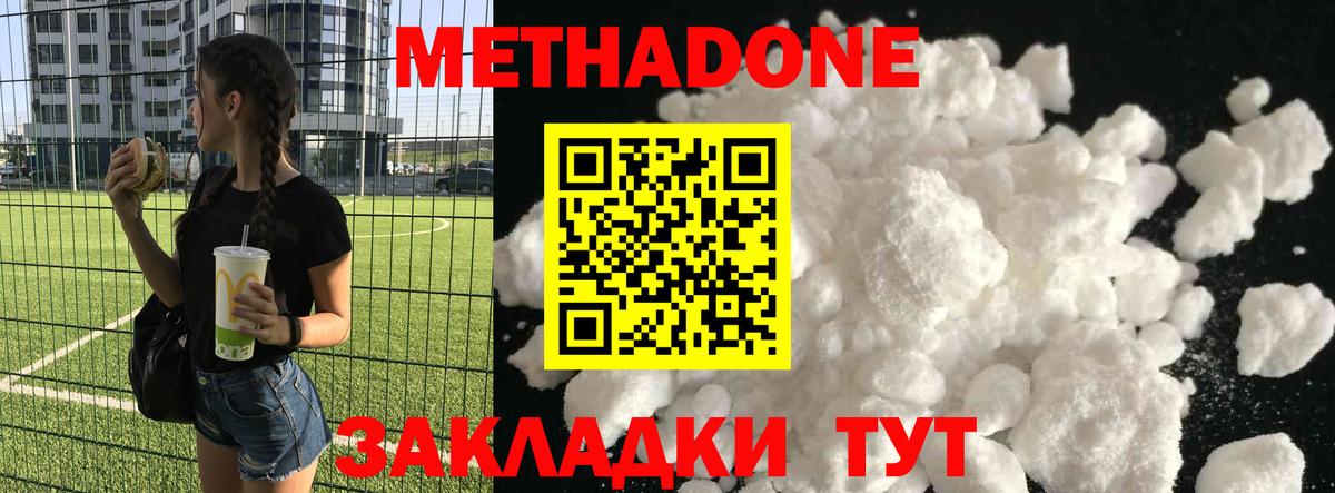 МЕТАДОН кристалл  Метадон кристалл  Корсаков  Вход с VPN 